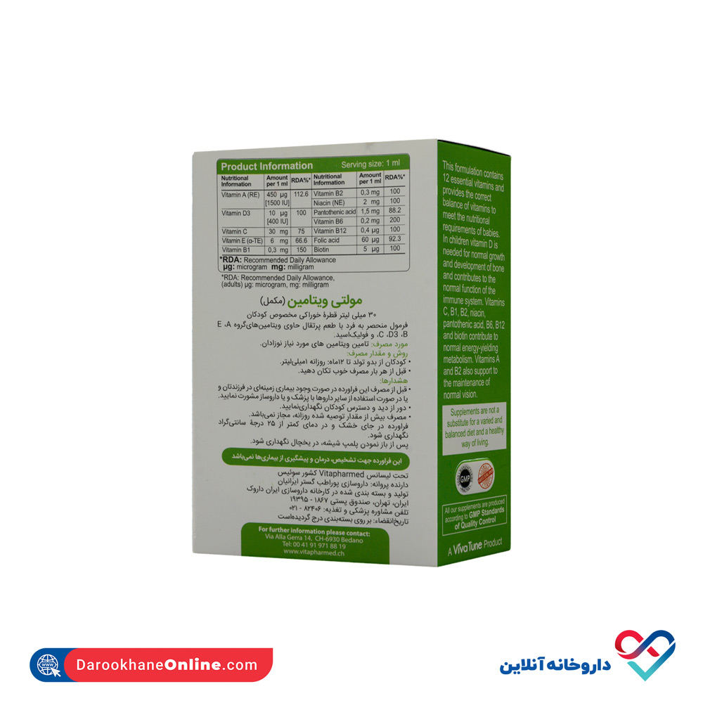 قطره مولتی ویتامین ویوا کیدز 30 میلی  - Image 2